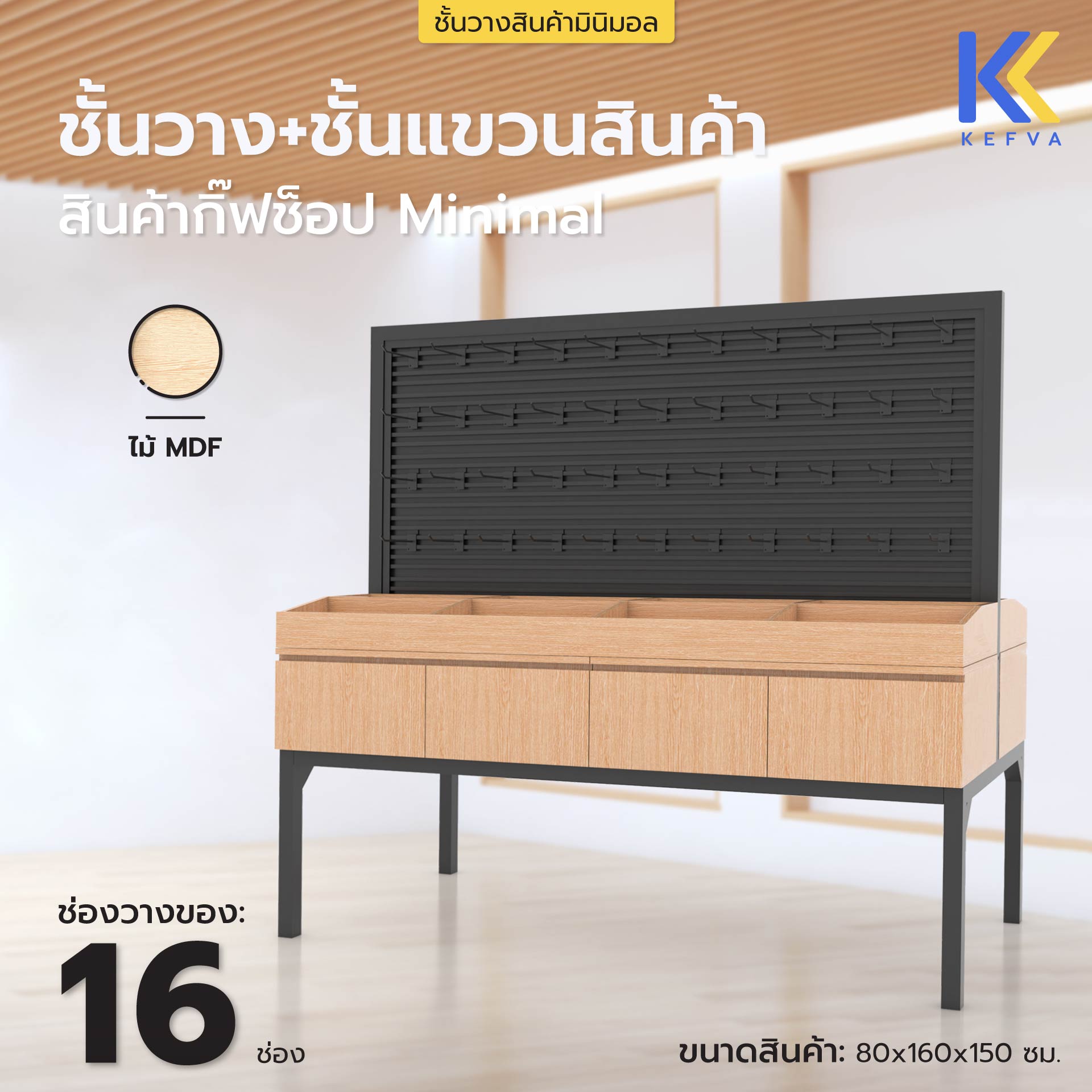 ชั้นวางกิ๊ฟช็อป แขวนสินค้าได้ โต๊ะวางของสไตล์ Minimal