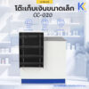 โต๊ะเก็บเงินขนาดเล็ก ชั้นวางแป้นอะคริลิค รุ่น CC-013 | KEFVA