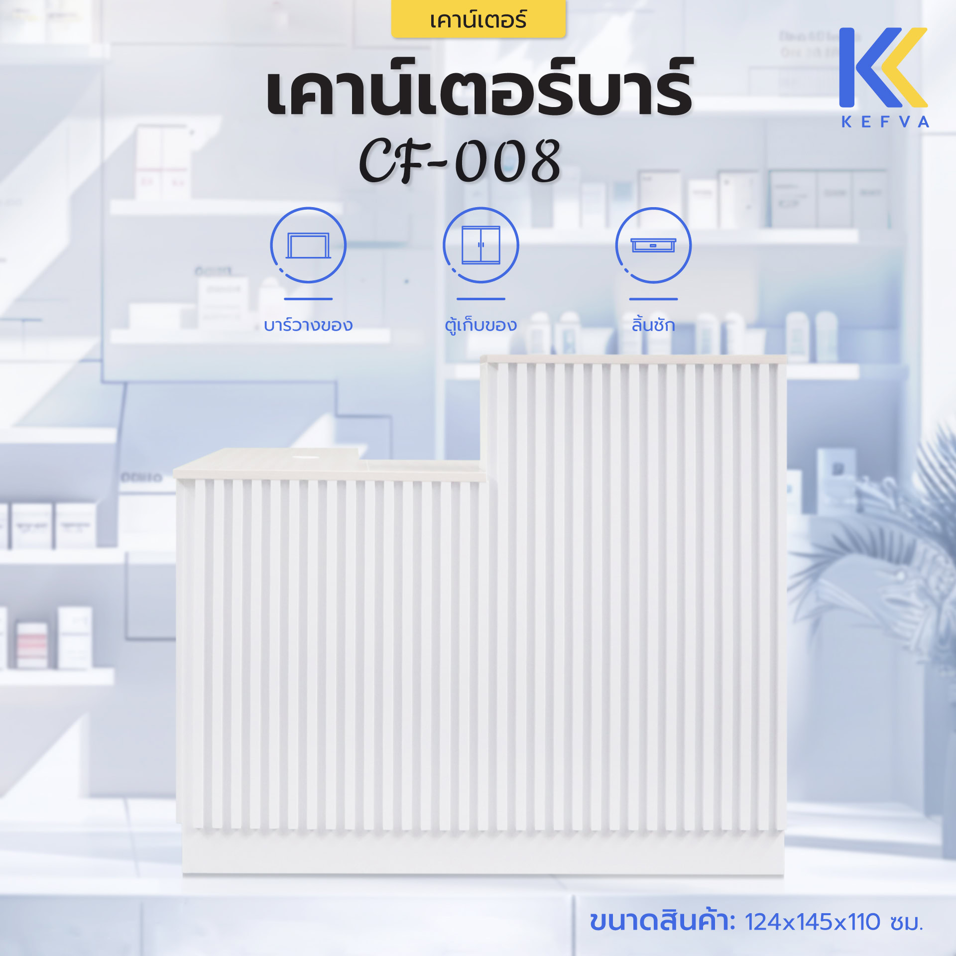 เคาน์เตอร์บาร์กาแฟระแนงไม้ ตัวแอล สไตล์มินิมอล รุ่น CF-008
