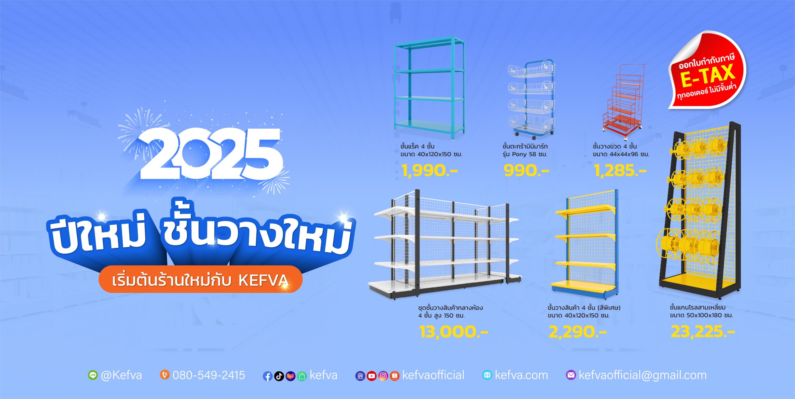 แบนเนอร์ชั้นวางสินค้า KEFVA 2025